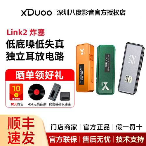 xDuoo/乂度Link2 炸塞版二代解码耳机放大器手机小尾巴4.4平衡bal