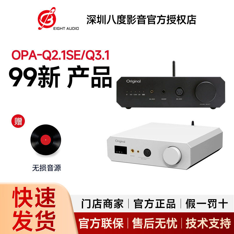 99新-Original原创OPA-Q2.1SE蓝牙hifi解码耳放一体机 q3.1