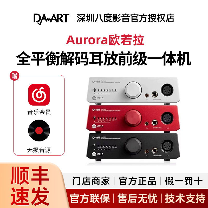 Yulong/钰龙DAART Aurora欧若拉全平衡DAC解码耳放前级一体机