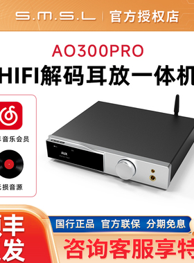 SMSL双木三林AO300PRO蓝牙解码器hifi解码耳放一体机dac功放机