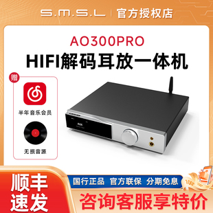 SMSL双木三林AO300PRO蓝牙解码器hifi解码耳放一体机dac功放机