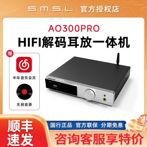 SMSL双木三林AO300PRO蓝牙解码器hifi解码耳放一体机dac功放机
