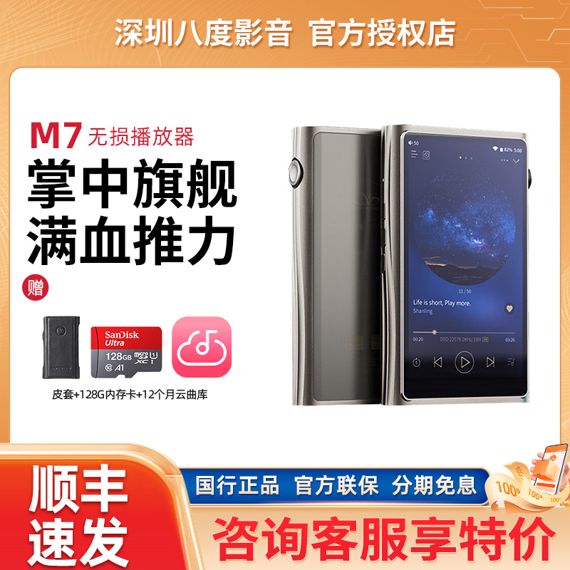 山灵M7音乐播放器hifi无损mp3安卓蓝牙WiFi平衡随身听4.4平衡
