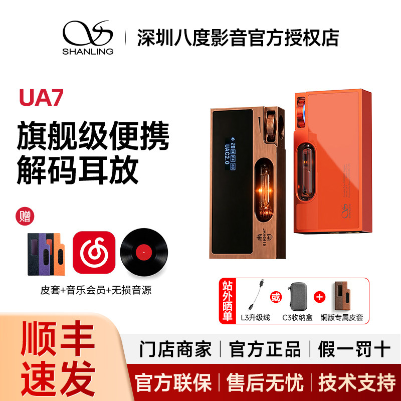 山灵 UA7便携解码耳放手机电子管小尾巴hifi解码器