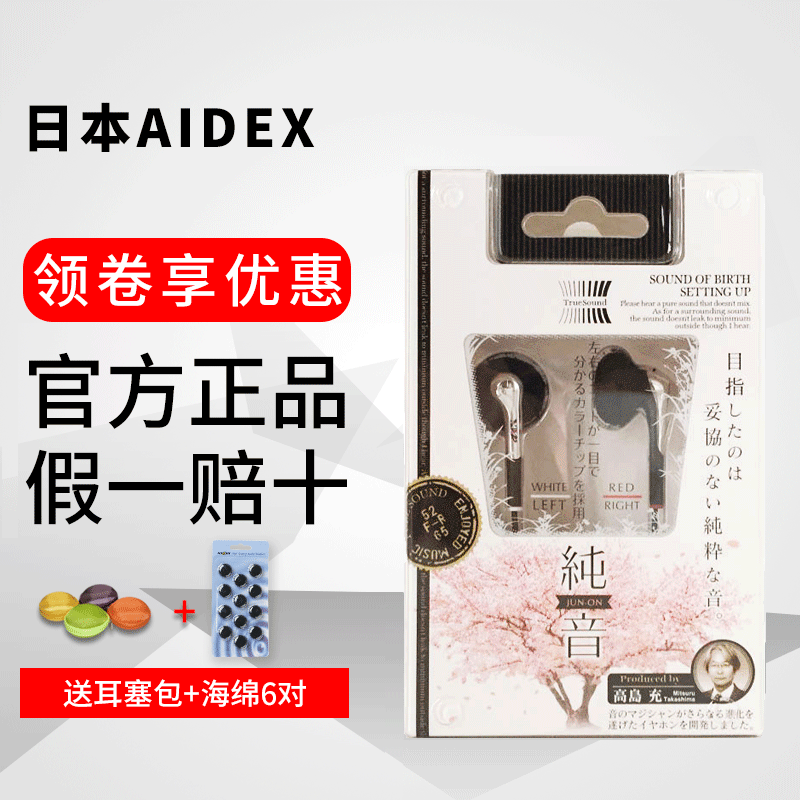 ÈÕ±¾aidex/´¿Òô ¸ßµº³ä¾®Éî´óƽͷ¶ú»ú¶úÈû ADX-SII-10001ËͶúÃÞ
