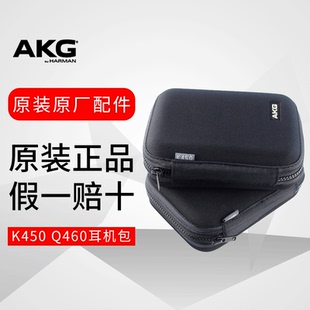Q460原廠原裝 AKG 耳機(jī)包便攜收納盒收納袋模塊 430 420 K450 451