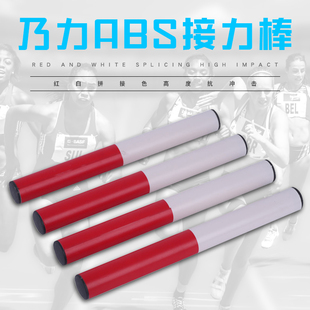 田径比赛专用标准ABS接力棒  传递棒塑料PVC接力棒传递棒