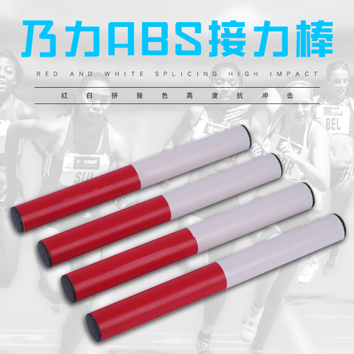 比赛标准ABS接力棒传递塑料PVC