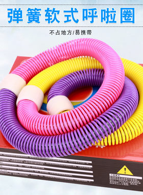 儿童健身软弹簧呼啦圈