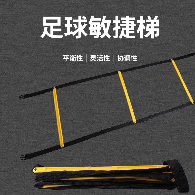 新款敏捷梯固定式能量步伐训练