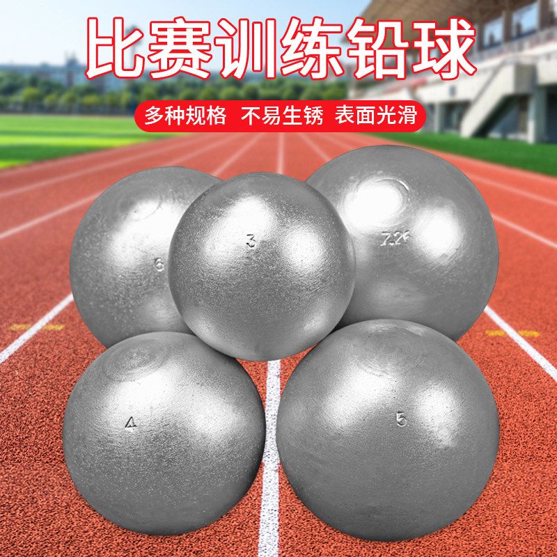 公斤田径比赛高中初中训练铅球图片