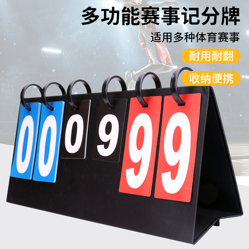 乃力比赛计分牌比分牌计数牌