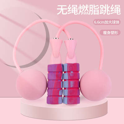 无绳跳绳瘦身塑形燃脂跳绳健身减肥瑜伽运动加粗大球跳绳负重球