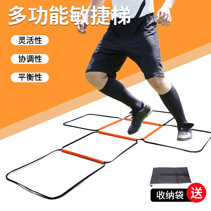 动力可自由拼接蝴蝶敏捷梯跳格梯