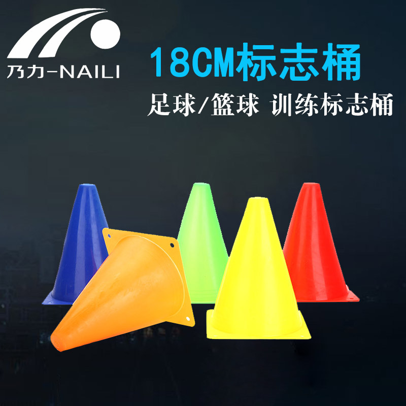 乃力足球标志桶交通路标