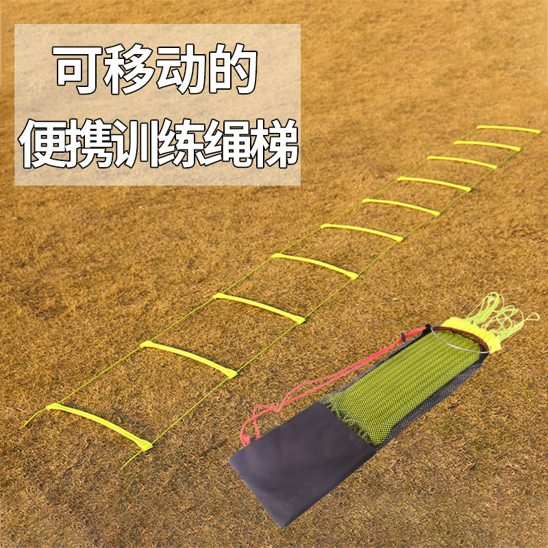 便携式固定绳梯敏捷梯便收纳跳格梯步伐梯速度梯训练软梯送包