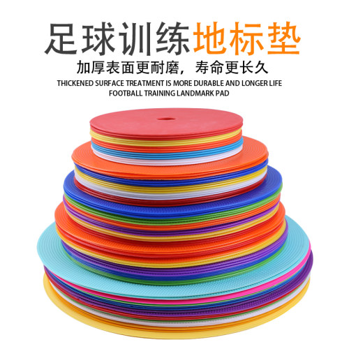 足球训练地标垫标志碟平面标志物标志盘软标志碟体操定位垫防滑