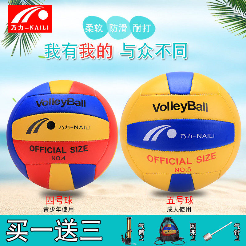 充气排球4号柔软防滑硬式中考学生