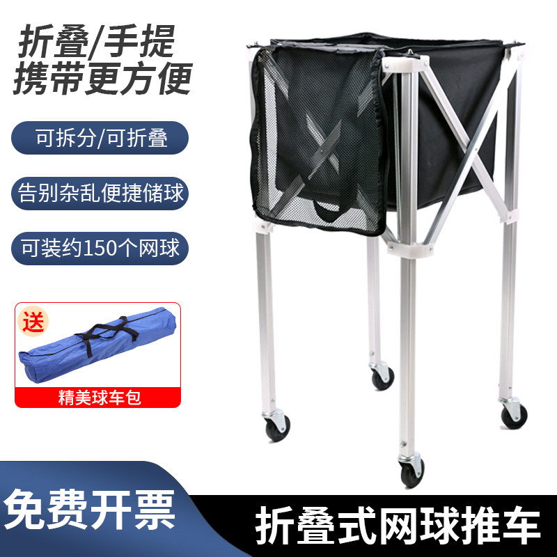 动力便携式网球推车折叠网球训练框捡球筐收纳篮子教练车捡球神器