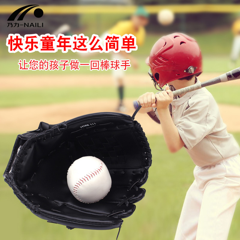 棒球手套比赛训练加厚儿童少年成人