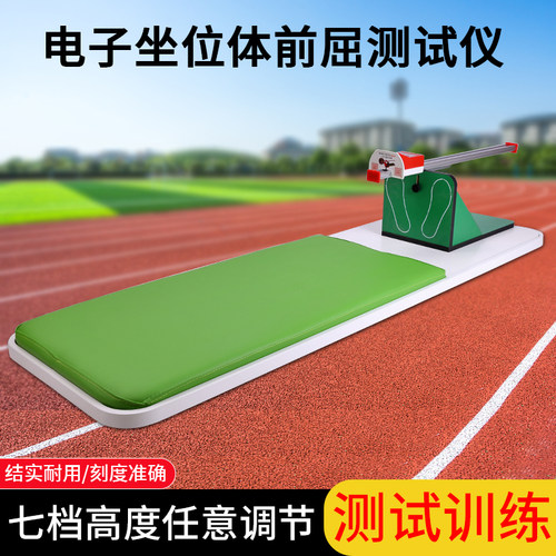 中考专用语音功能坐体前屈
