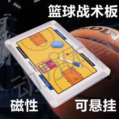 磁性战术版 篮球战术指挥板 教练篮球战术板挂墙式战术板 铝合金