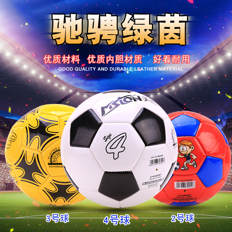 动力儿童2号足球3号小皮球宝宝玩具球4号足球室内外耐踢机缝足球
