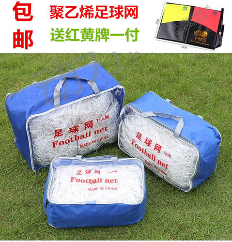 包邮 足球网 优质聚乙烯足球网 5人制 7人制11人制比赛用足球门网