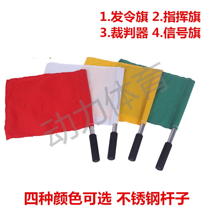 信号发令旗巡边旗警示旗指挥旗