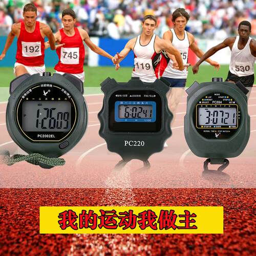天福牌秒表PC2002EL防水夜光计时器 pc894单排2道计时田径秒表