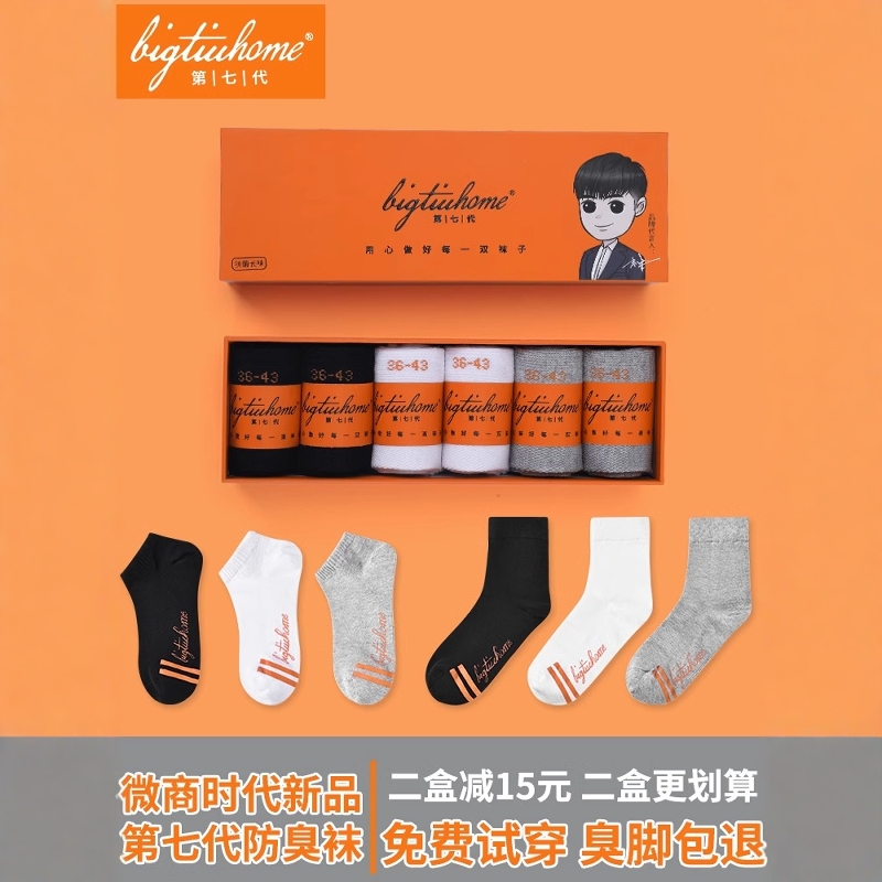 大时代防臭袜官方正品抗菌吸汗除臭棉袜男女同款春夏短中长筒袜子