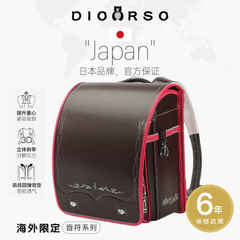 dioorso日本小学生书包减负护脊