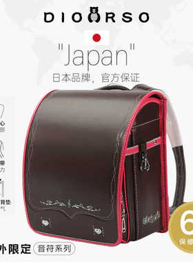 dioorso音符系列日本小学生书包男女儿童减负护脊一到六年级双肩