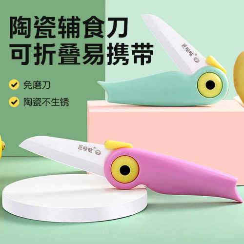 匠哒哒陶瓷小鸟刀锋利折叠便携
