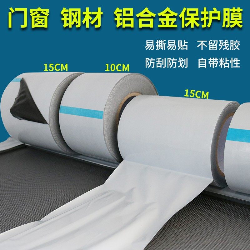 加厚高低粘10丝黑白PE保护膜不锈钢膜铝合金门窗玻璃包装膜铝材膜,餐饮具,缠绕膜,淘宝优惠券,粉丝福利购,淘宝优惠卷