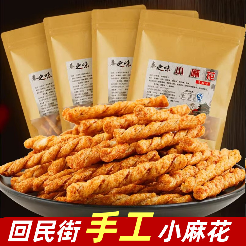 陕西特产西安回民街手工杂粮小麻花多味营养零食休闲小吃
