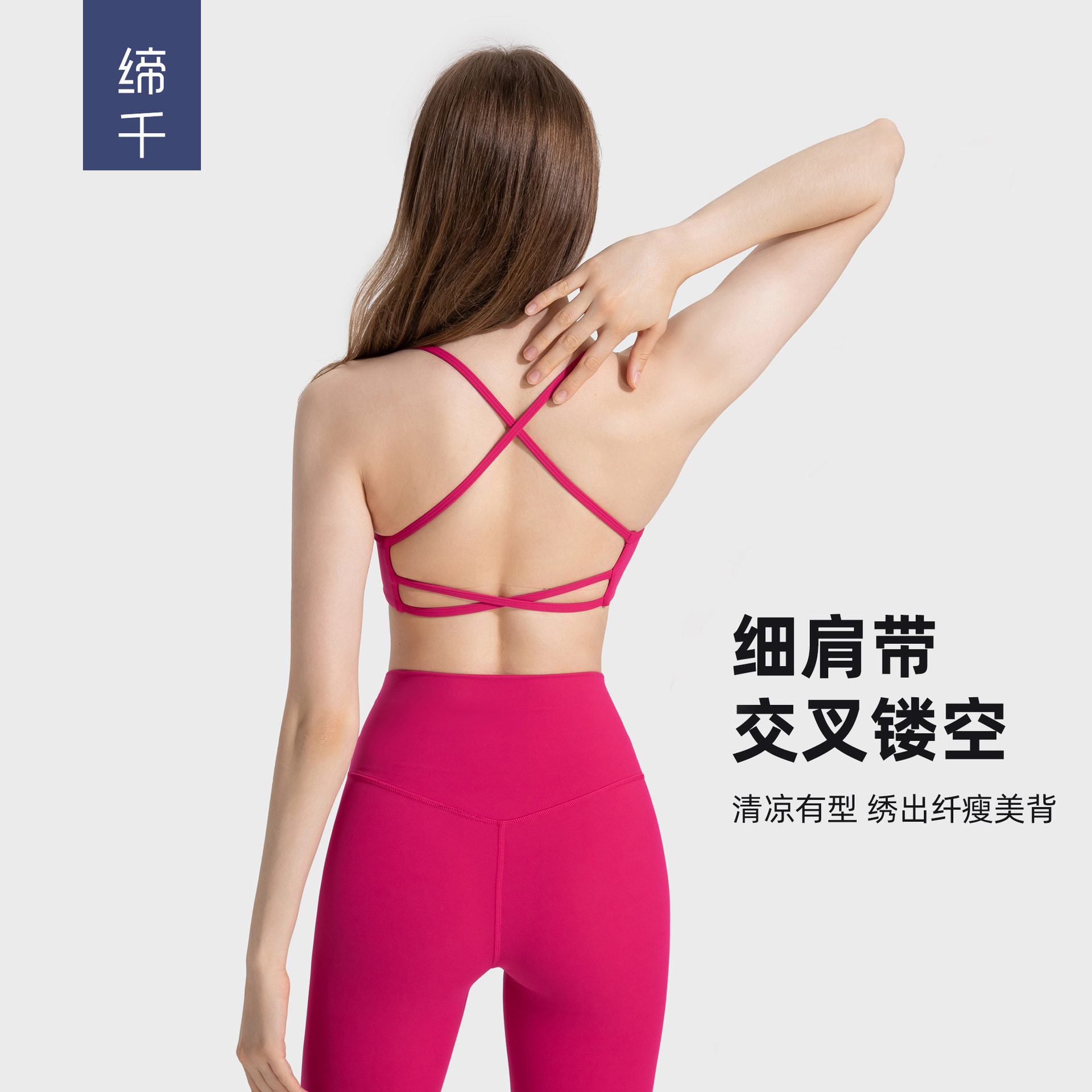 新款绑带式瑜伽服上衣细带美背聚拢文胸背心透气健身运动内衣女夏