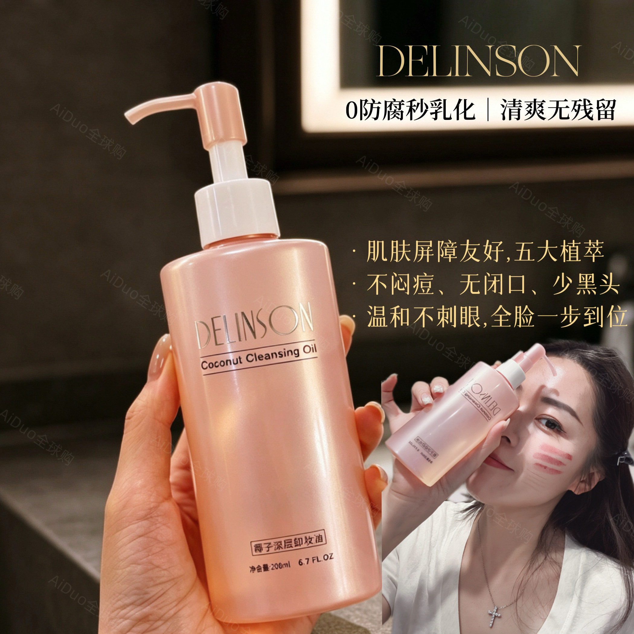 温和卸妆一步到位！DELINS卸妆
