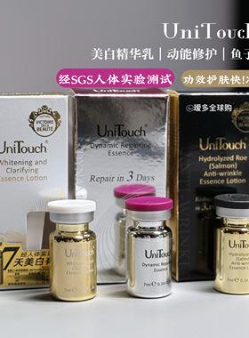 特证美白Unitouch优莉缇美白祛斑/动能修护/鱼子抗皱精华瑷多顺丰