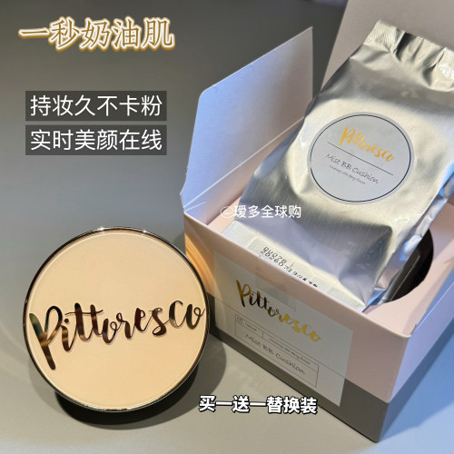 黑马气垫新年限定Pittoresco气垫