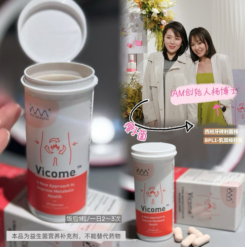 瘦子菌！新加坡Vicome维可美益生菌升级版30粒体重管理瑷多保税仓