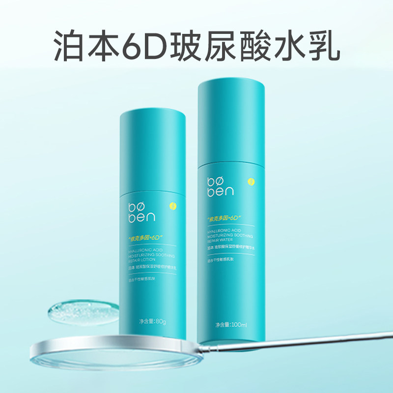 瑷多泊本6D玻尿酸保湿舒缓修护精华水精华乳温和四季水乳顺丰速递