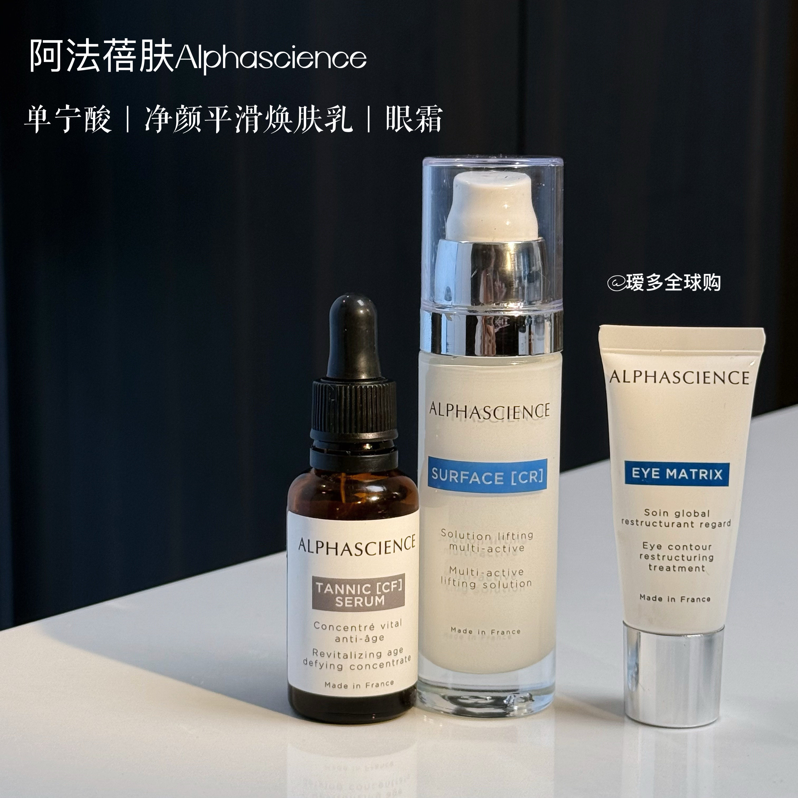 抗皱!阿法蓓肤单宁酸复合修护精华液焕肤乳修复眼霜瑷多顺丰速递