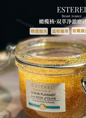 意大利ESTEREL橄榄坚果舒缓磨砂膏200ML 瑷多保税仓