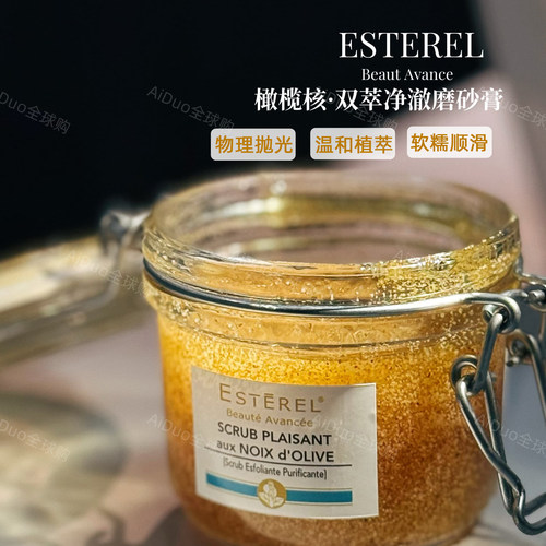 意大利ESTEREL橄榄坚果舒缓磨砂膏200ML 瑷多保税仓