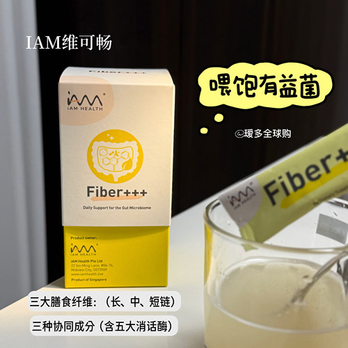 新加坡Fiber+++维可畅膳食纤维粉3+3高配版每日享轻松 瑷多保税仓