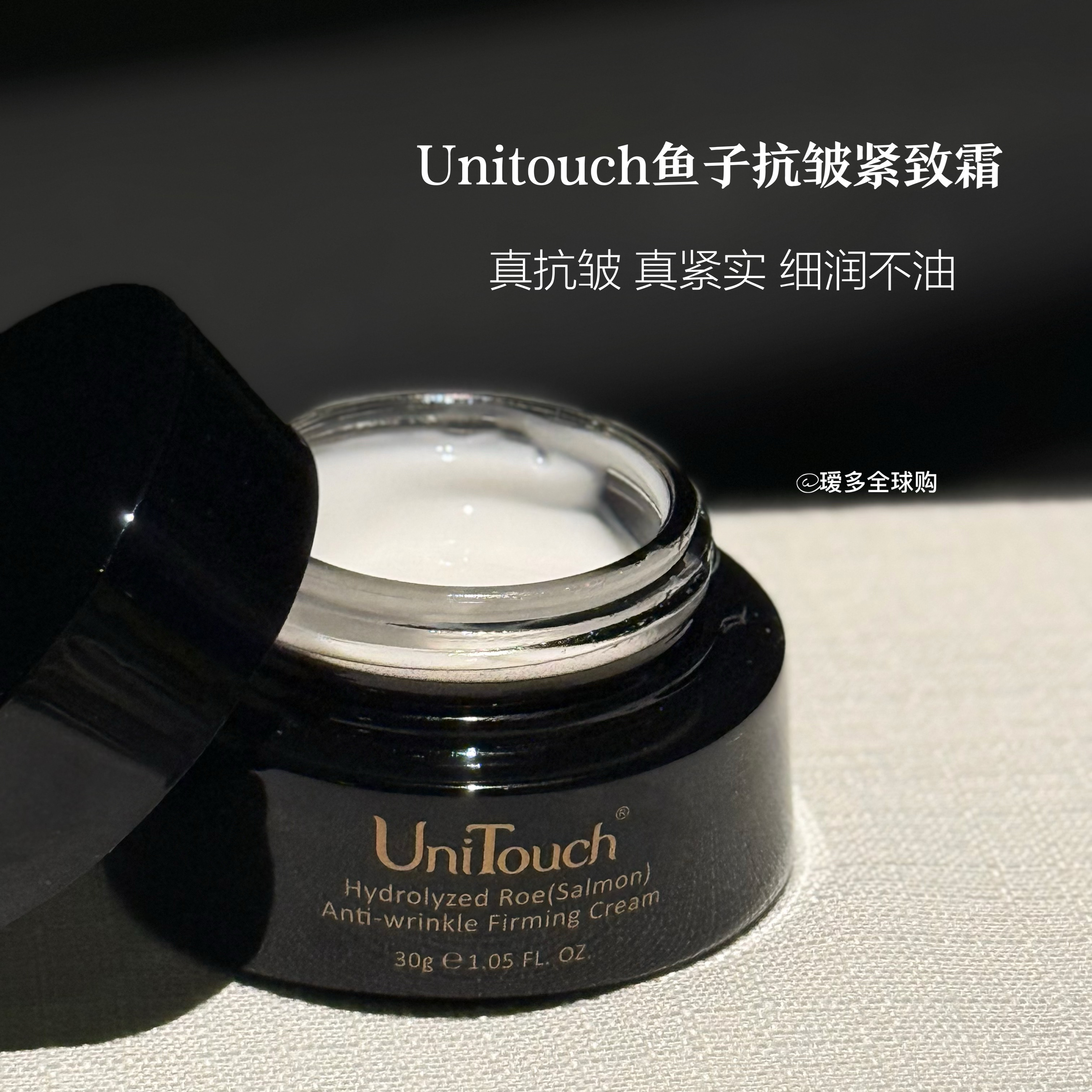 熬夜脸硬控！Unitouch优莉缇鱼子抗皱紧致霜30g面霜瑷多顺丰速递
