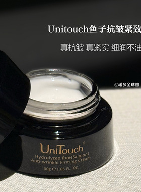 熬夜脸硬控！Unitouch优莉缇鱼子抗皱紧致霜30g面霜瑷多顺丰速递