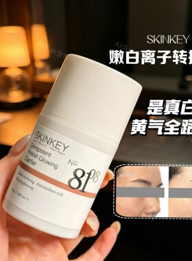 美国SKINKEY嫩白离子转换素50ML 升级新版 瑷多保税仓