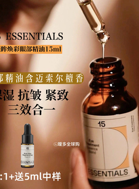 三效合一眼油！十五元素凝眸焕采眼部精华油保湿紧致抗皱15ml瑷多